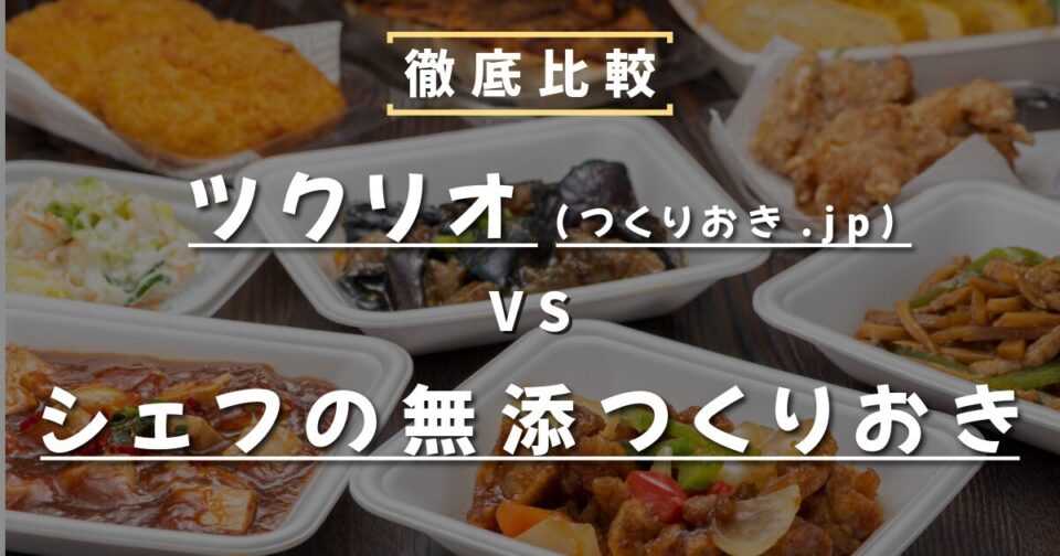 宅配惣菜、ワンオペ、楽家事、夕飯作り