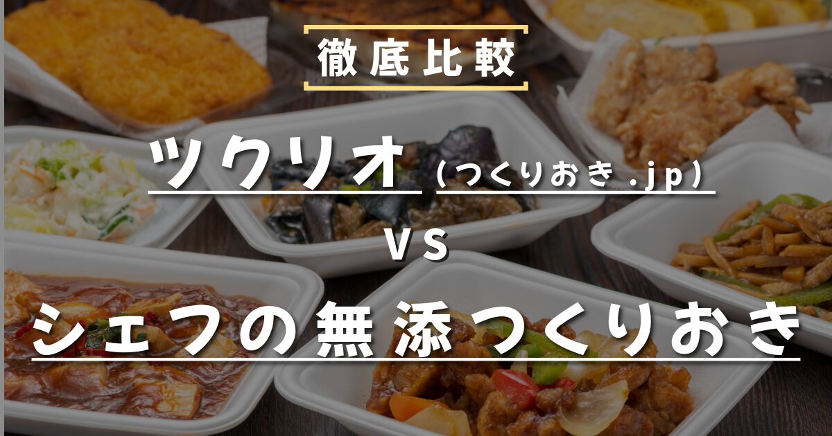 宅配惣菜、ワンオペ、楽家事、夕飯作り