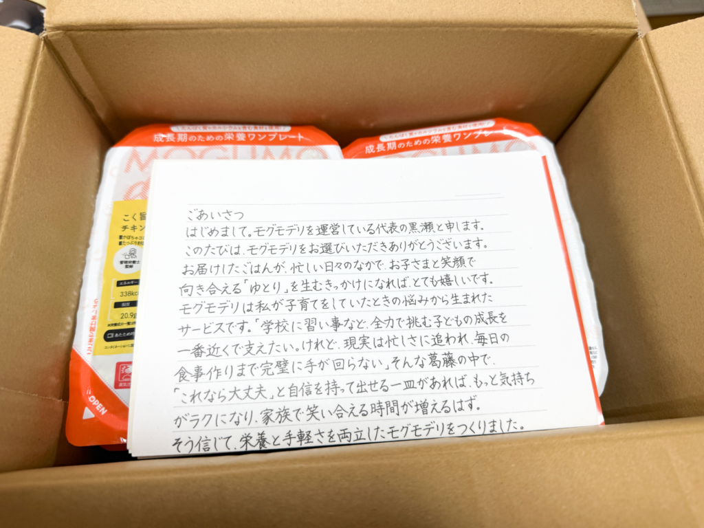モグモデリ、ハンバーグ、レビュー、実食